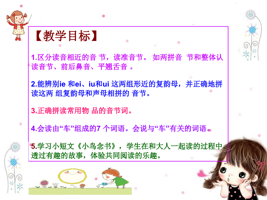 人教新版一年级上册《语文园地三-》_第2页