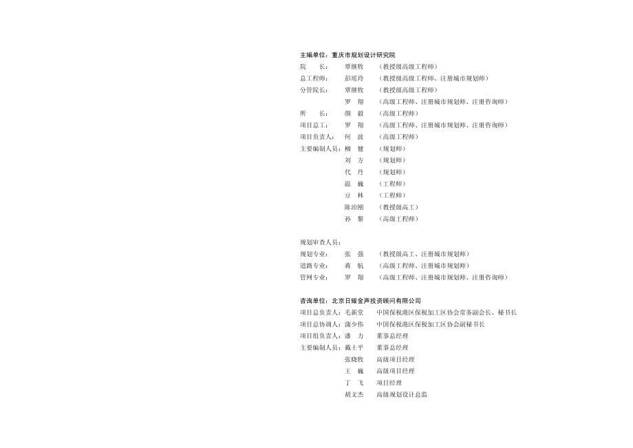 重庆寸滩两路保税港区规划文本说明_第3页