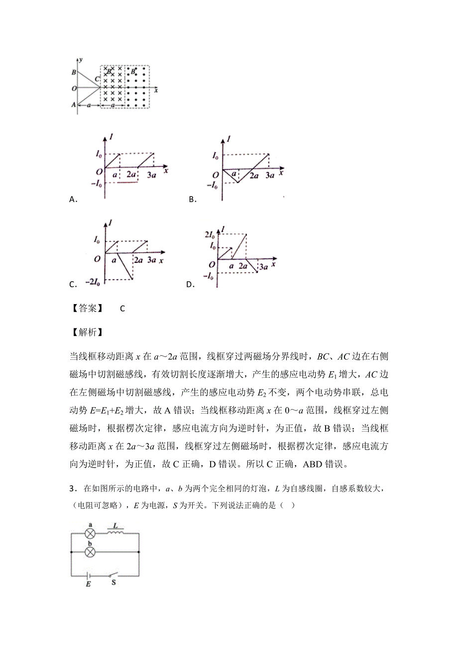 高考专题---《第四章 电磁感应》高二期末考试复习---精校Word版含答案_第2页