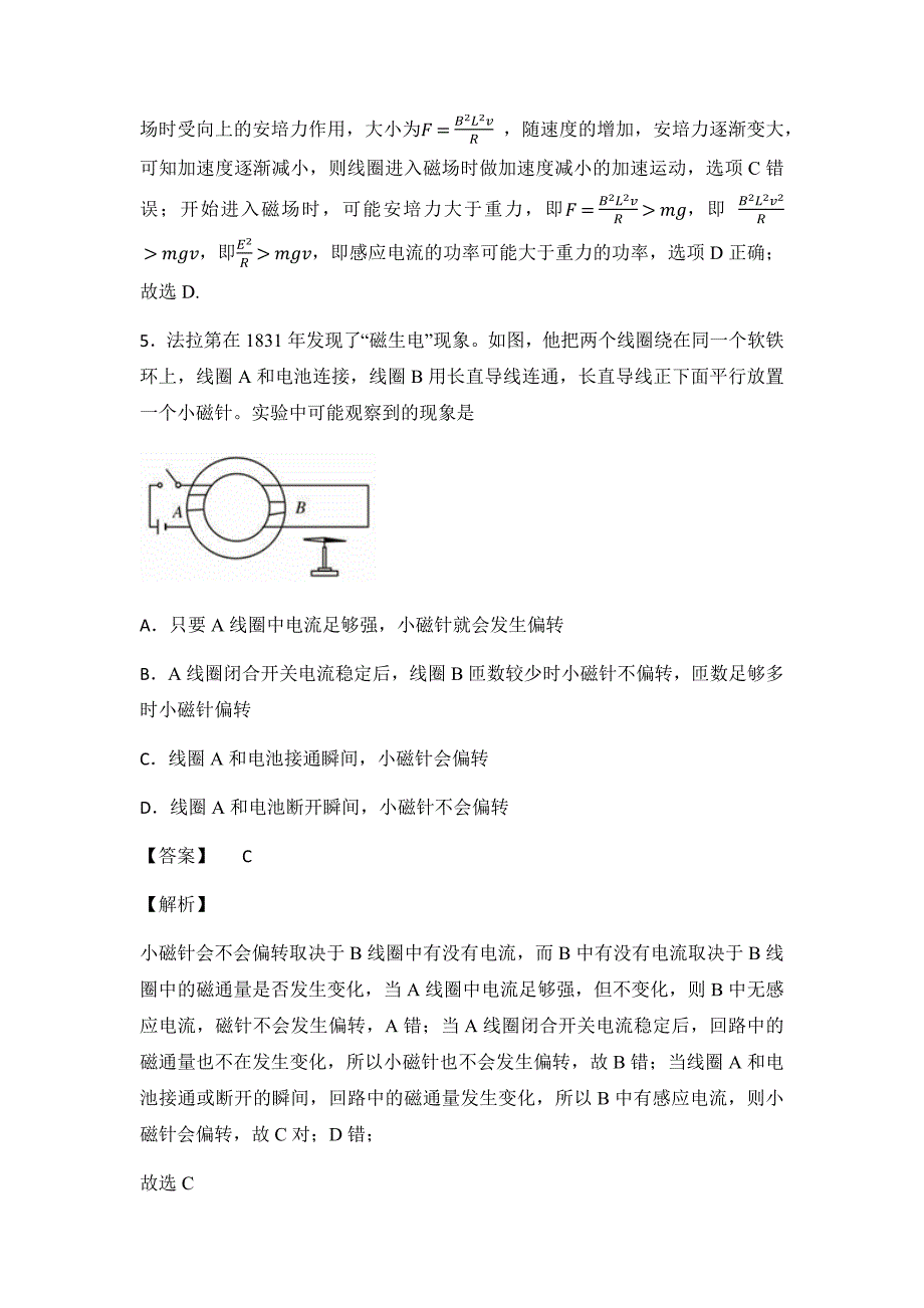 高考专题---《第四章 电磁感应》高二期末考试复习---精校Word版含答案_第4页