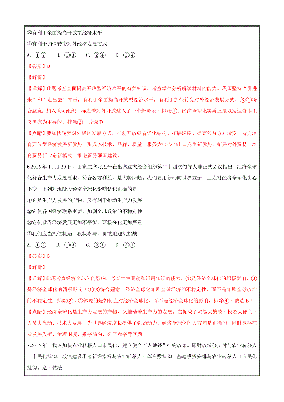 河北省2018届高三8月月考政治---精校解析Word版_第3页