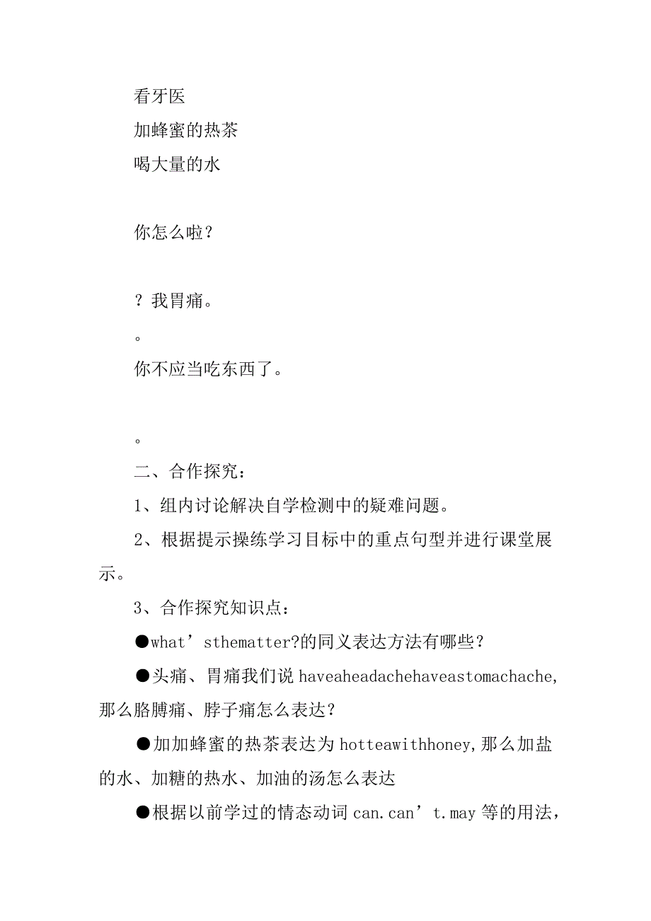 xx八年级英语上册第二单元导学案.doc_第4页