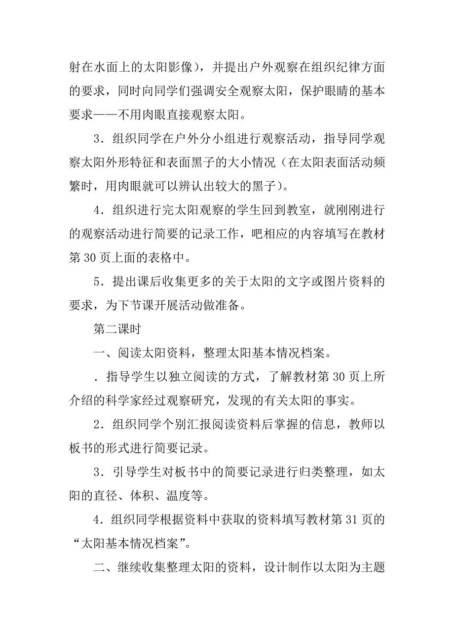 鄂教版六年级下学期科学三单元 太阳与太阳系教案.doc_第3页