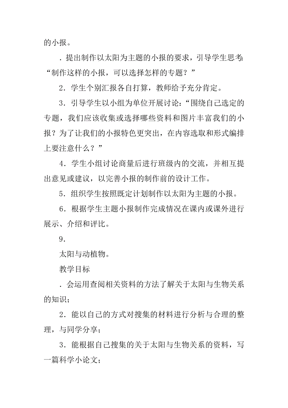 鄂教版六年级下学期科学三单元 太阳与太阳系教案.doc_第4页