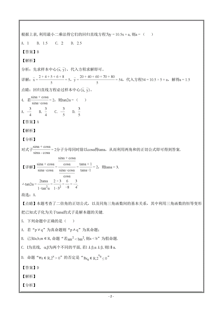 山西省校2017-2018学年高二下学期期末考试数学（文）---精校解析Word版_第2页