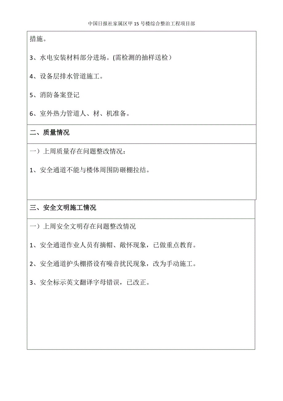 《施工工作周报表》word版_第2页