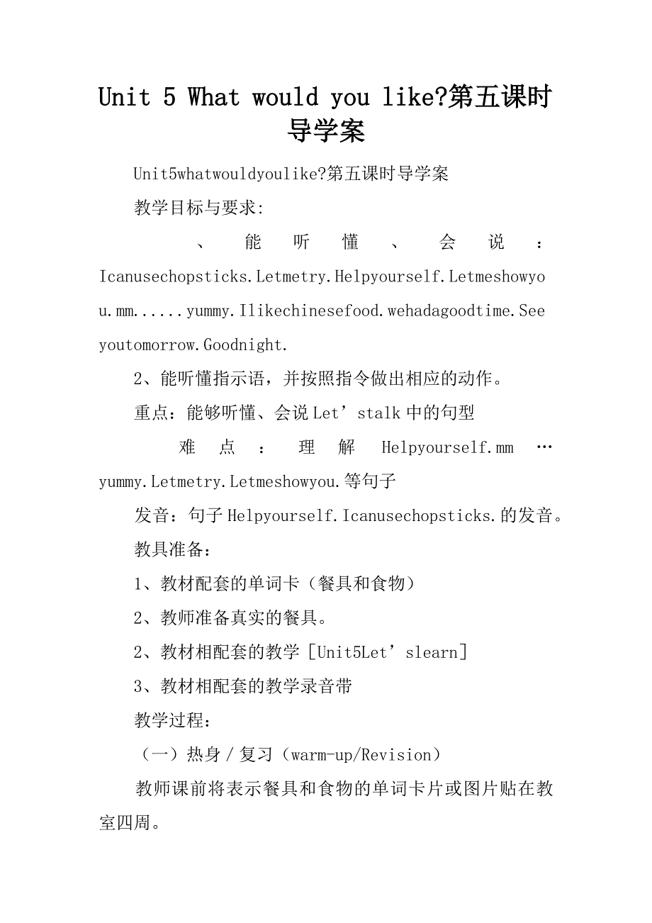unit 5 what would you like-第五课时导学案.doc_第1页