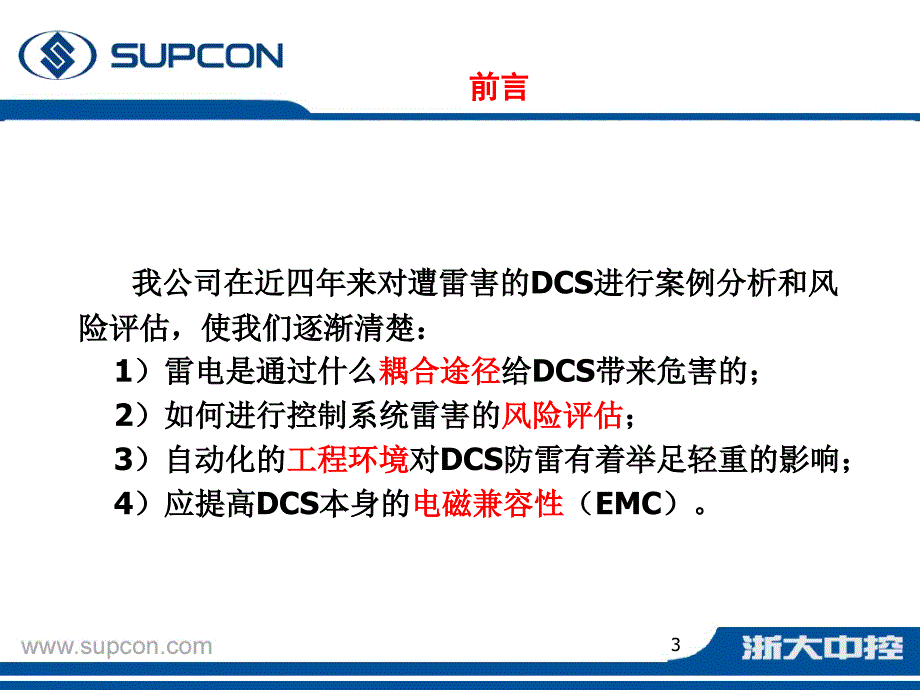 案例和风险评估_第3页