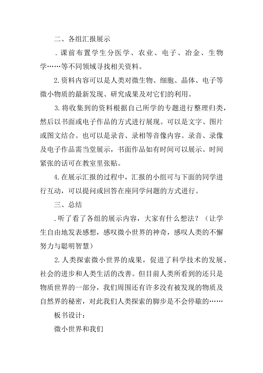 （教科版）六年级下册第一单元教案微小世界和我们(作为单元考核).doc_第3页