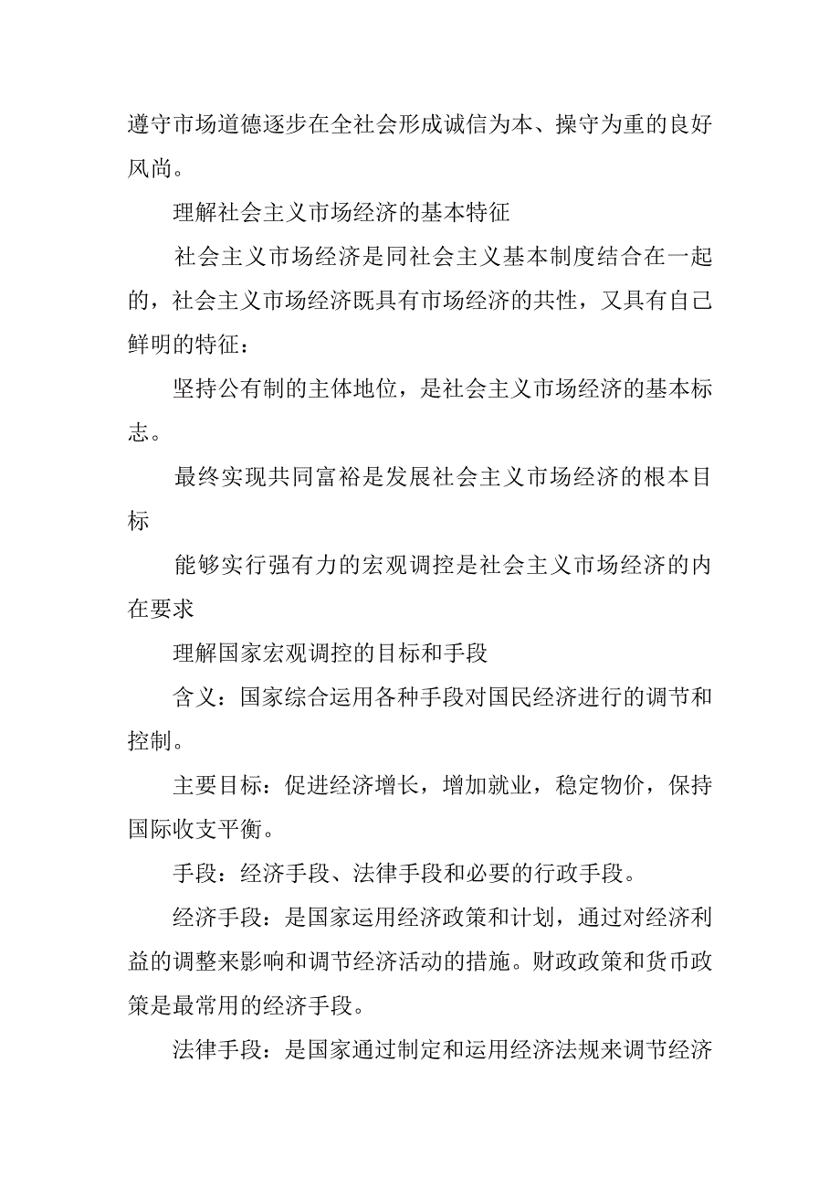 高一政治经济生活第四单元复习教案.doc_第3页