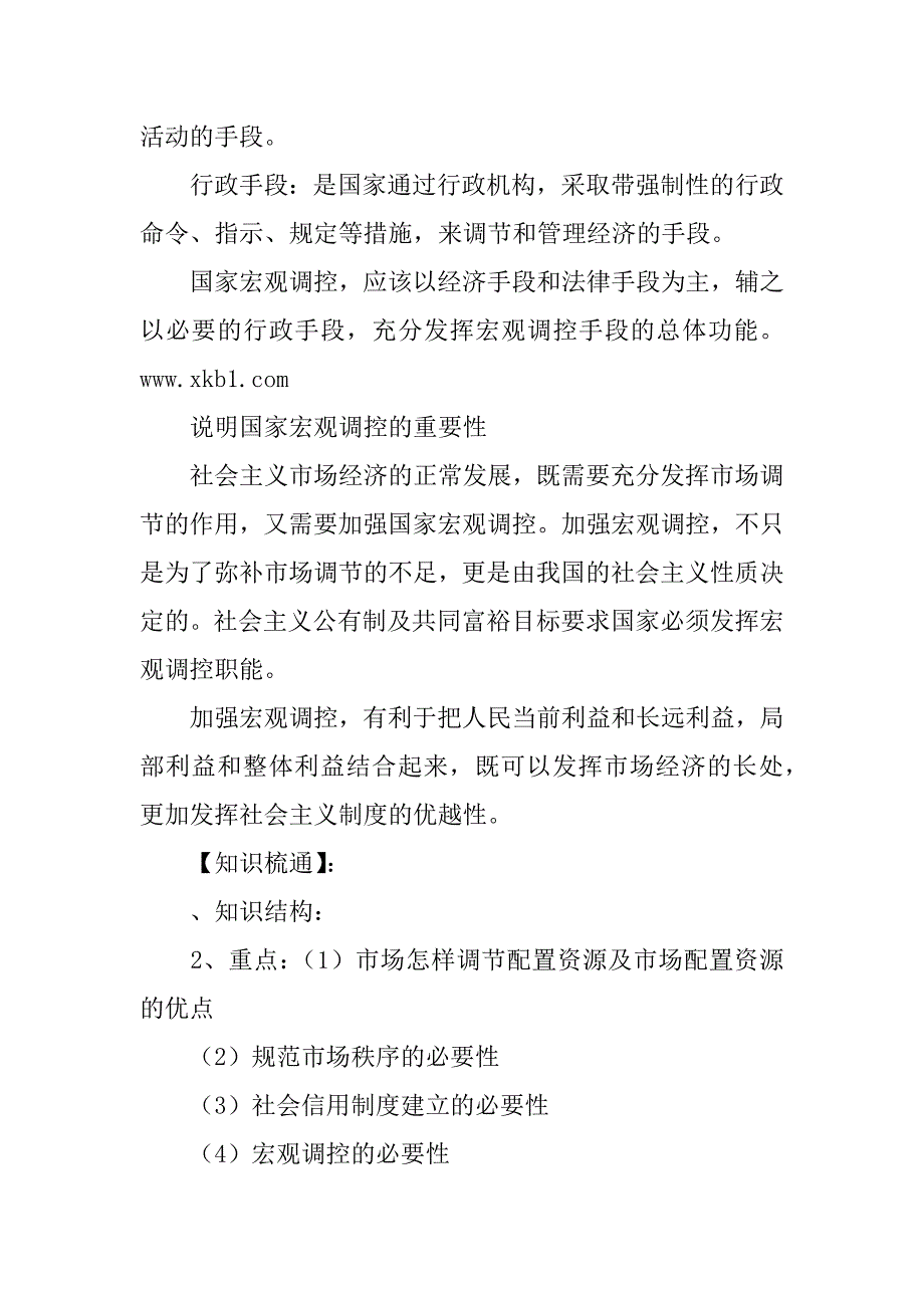 高一政治经济生活第四单元复习教案.doc_第4页