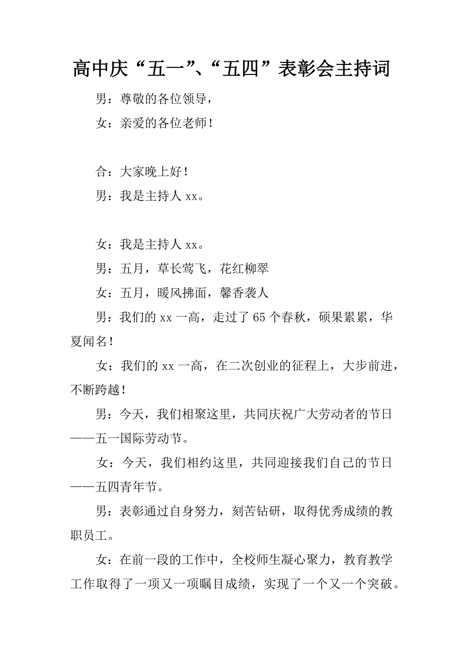 高中庆“五一”、“五四”表彰会主持词.doc_第1页