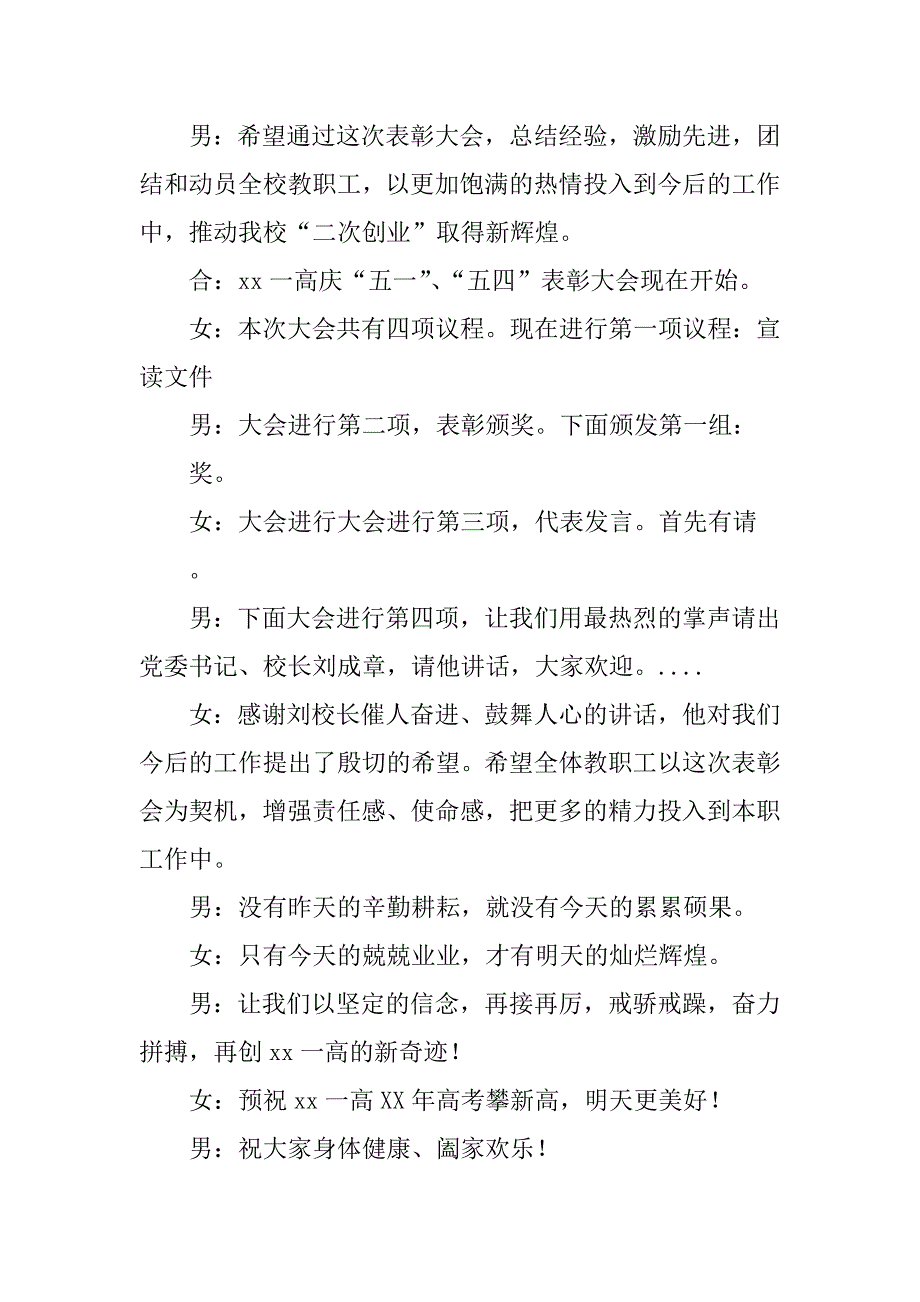 高中庆“五一”、“五四”表彰会主持词.doc_第2页