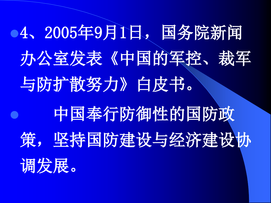 坚持走和平发展道路,建设和谐世界海宁市宏达高级中学浦利堂_第4页