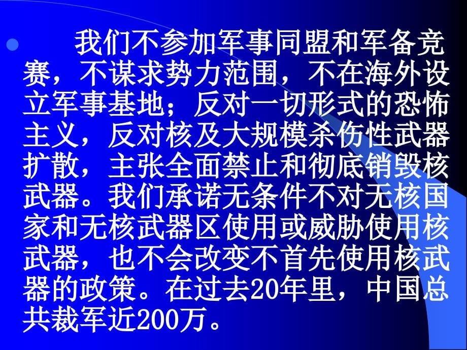 坚持走和平发展道路,建设和谐世界海宁市宏达高级中学浦利堂_第5页