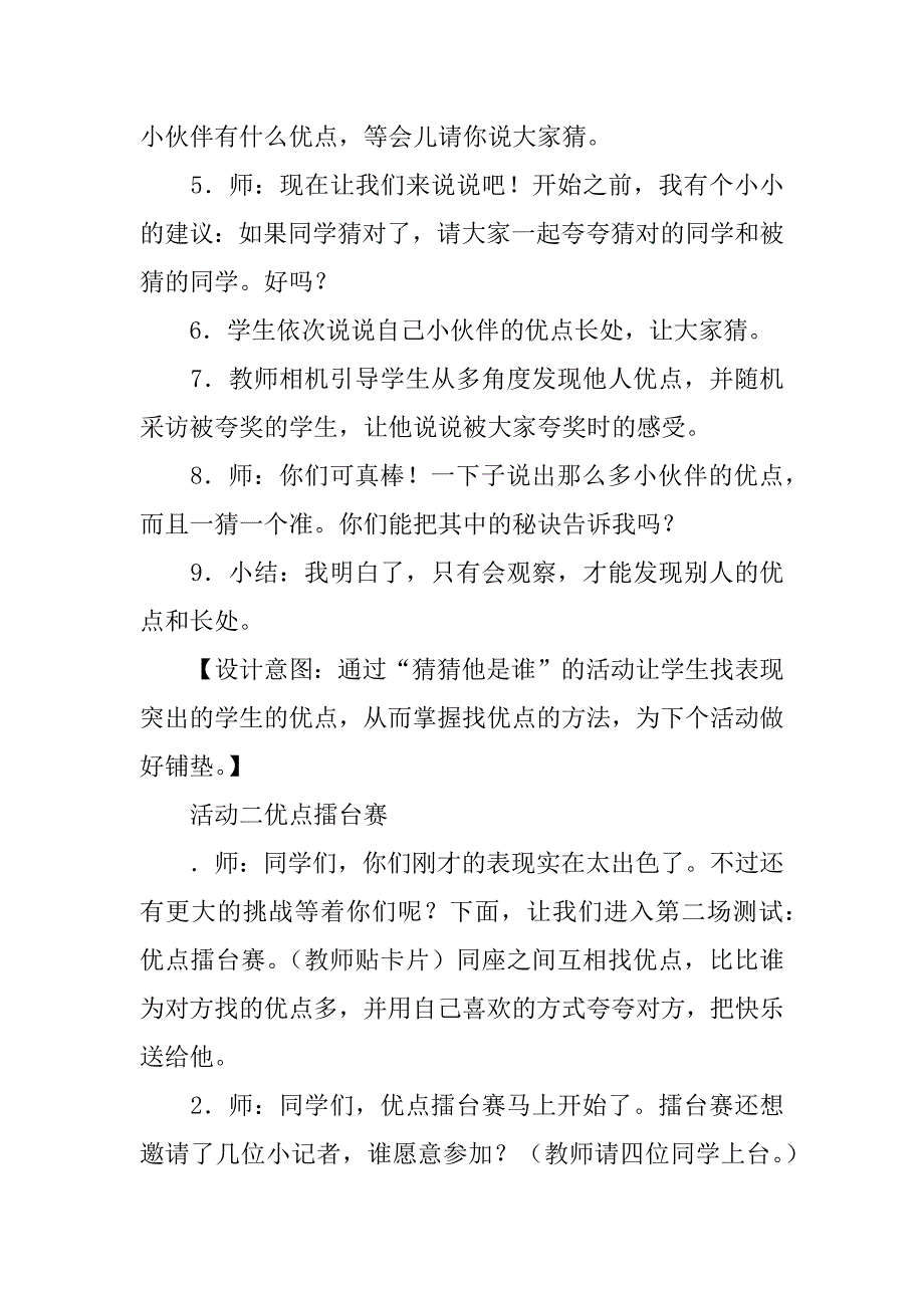 鄂教版品德与社会三年级上册全册教案 《夸夸我的同学》.doc_第4页