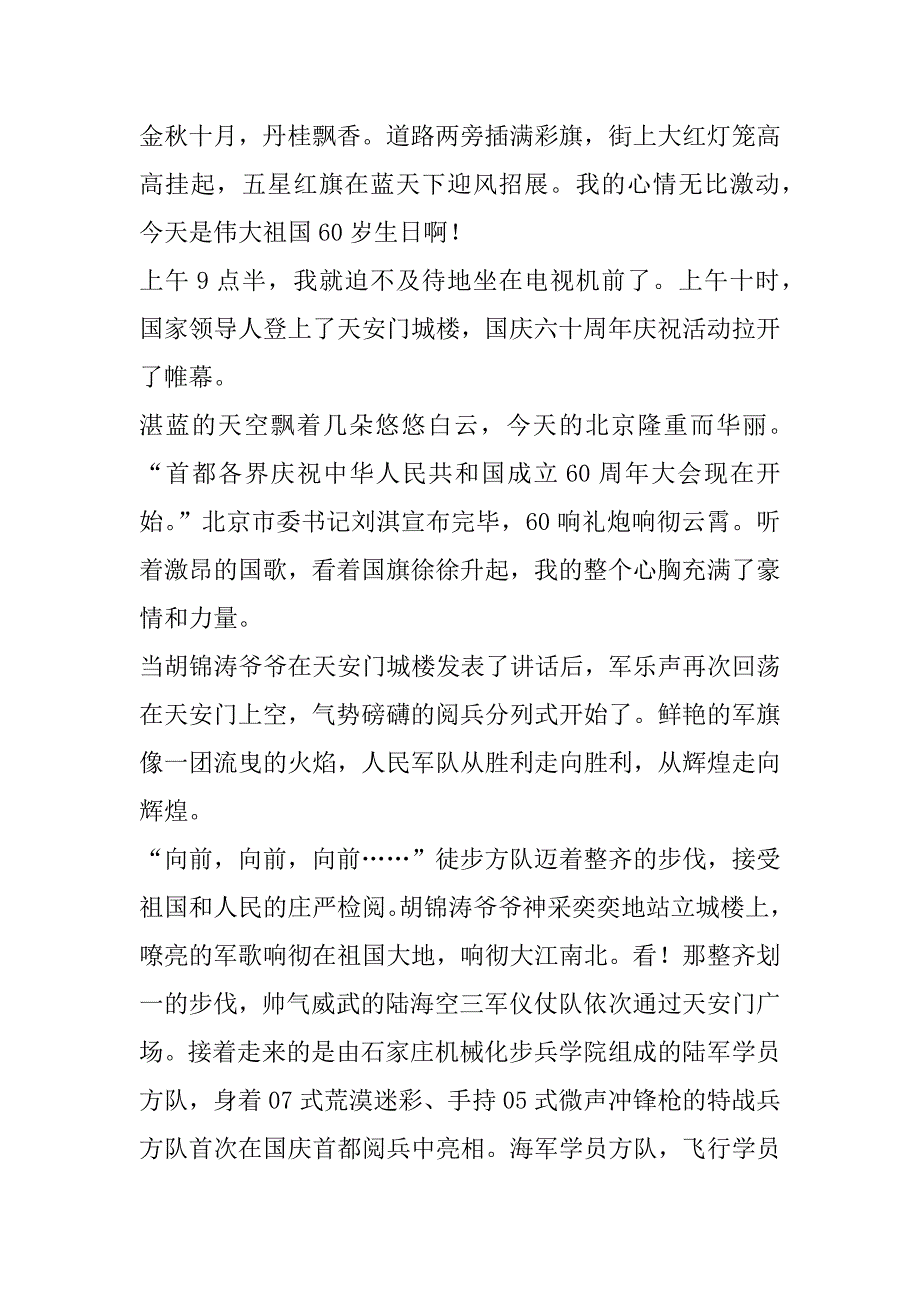 祖国，我为您骄傲——国庆阅兵观后感.doc_第2页