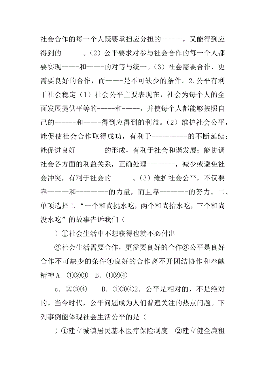 第一课 公平、正义——人们永恒的追求 学案.doc_第2页