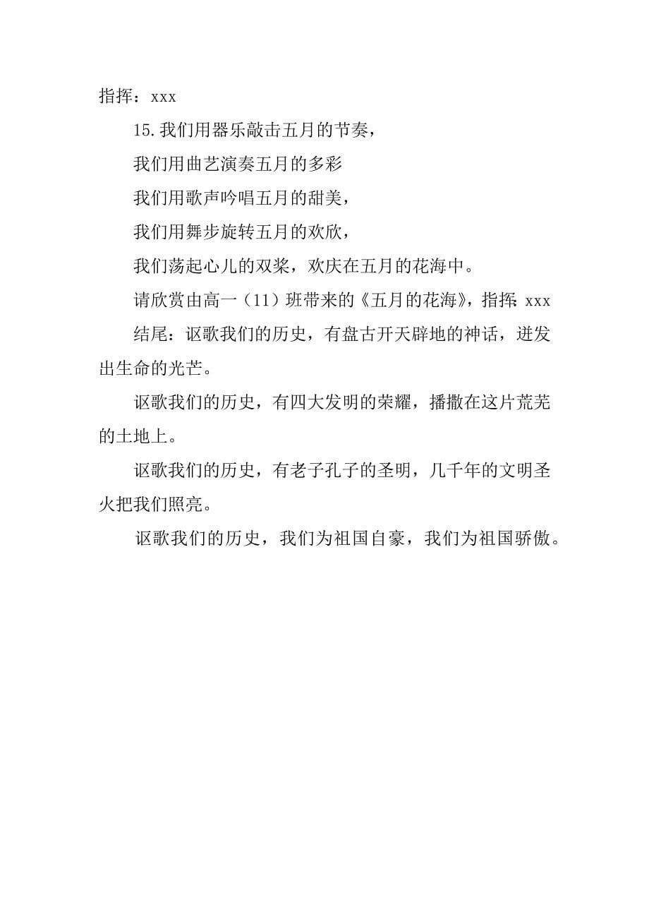 xx国庆红歌会主持词.doc_第5页