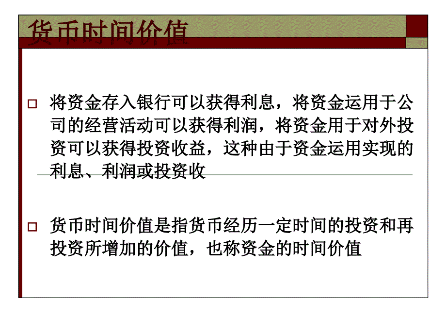 货币时间价值公开_第2页