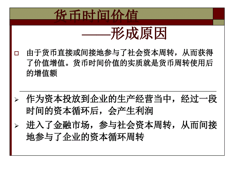 货币时间价值公开_第3页