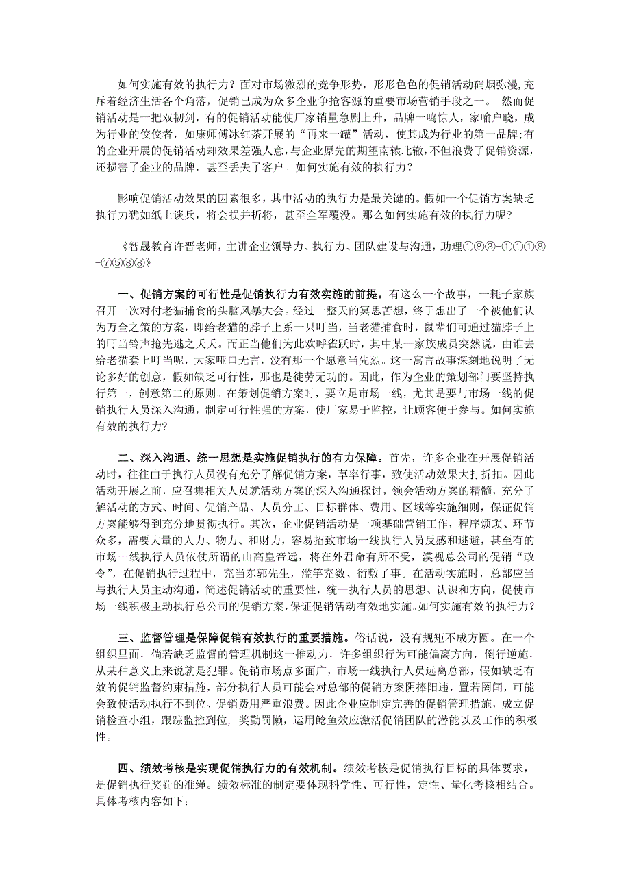 如何实施有效的执行力 智晟教育许晋_第1页