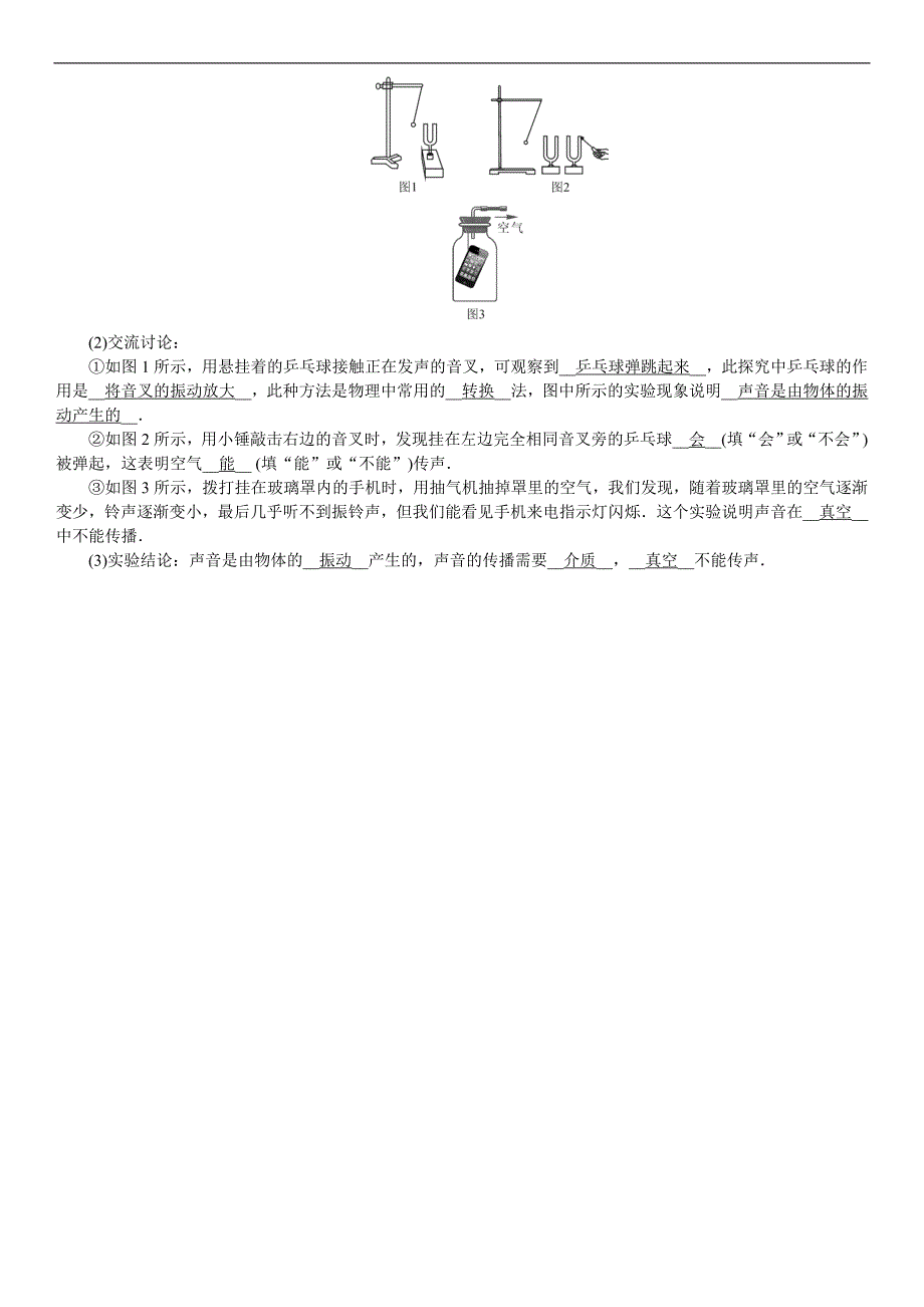 2018秋沪科版八年级物理全册练习：第3章  知识清单_第3页