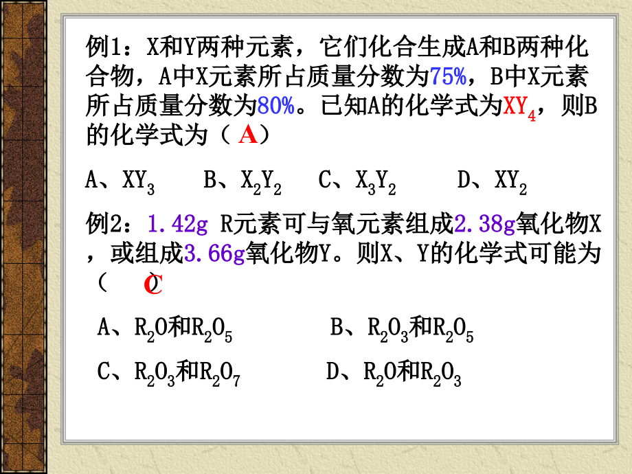 中考化学计算方法指导和题型分析(鲁教版)_第3页