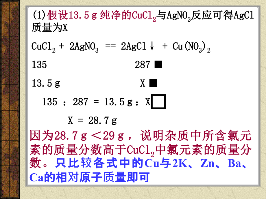 中考化学计算方法指导和题型分析(鲁教版)_第4页