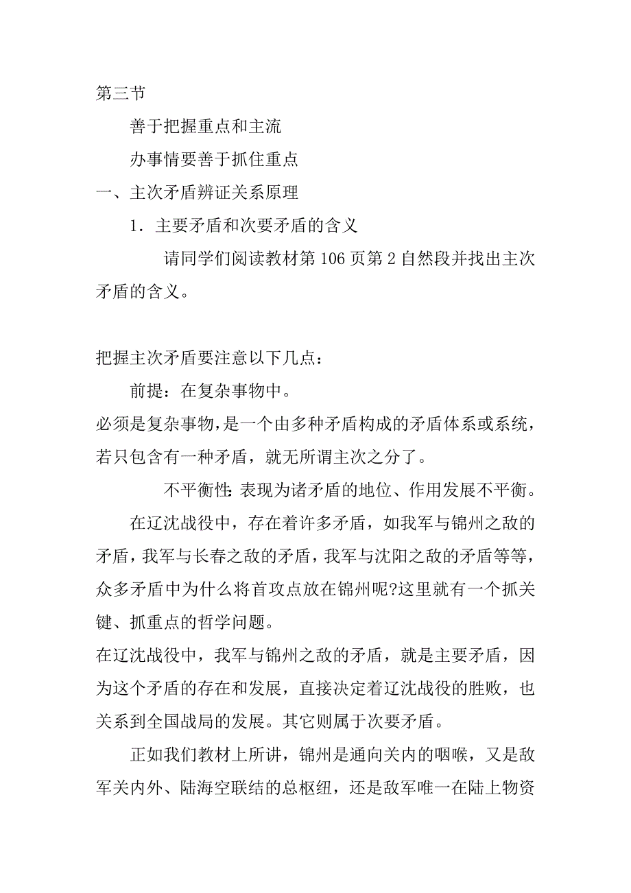 高二教案（3.6   办事情要善于抓住重点）_2.doc_第4页