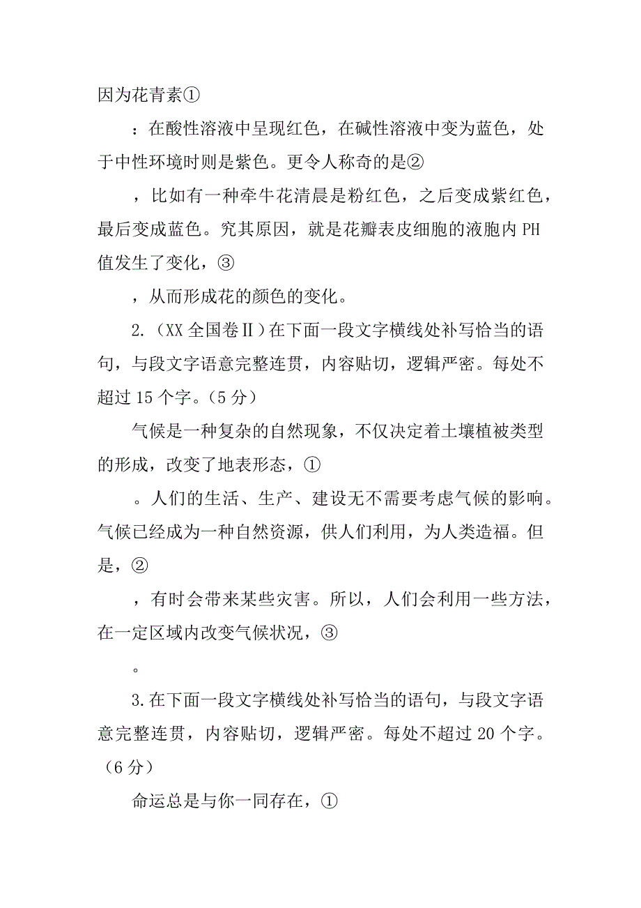 高考语文《语言连贯之补写句子》导学案教师版.doc_第3页