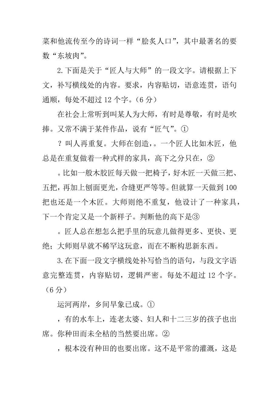 高考语文《语言连贯之补写句子》导学案教师版.doc_第5页