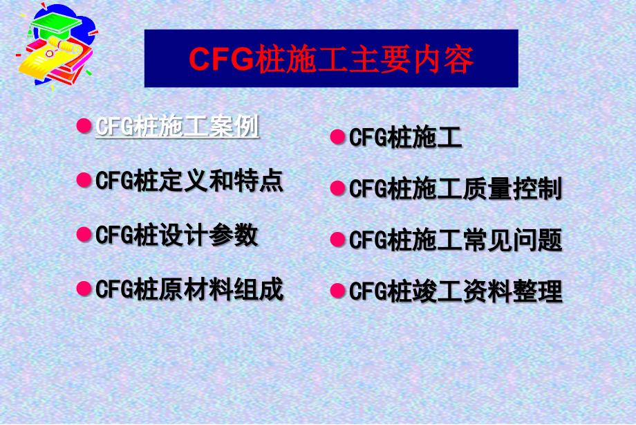 桩处理软基【桩基优质_第3页