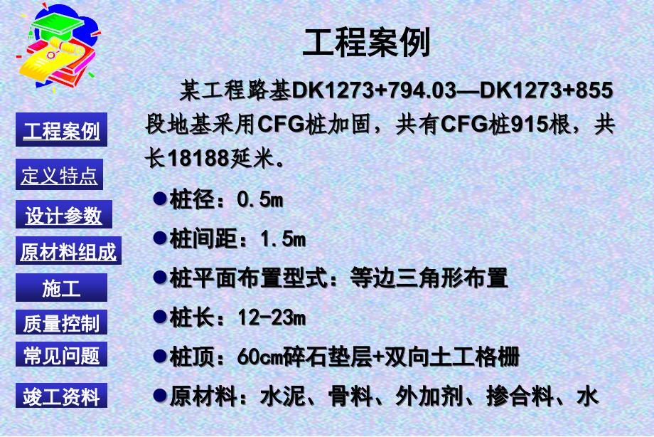 桩处理软基【桩基优质_第4页