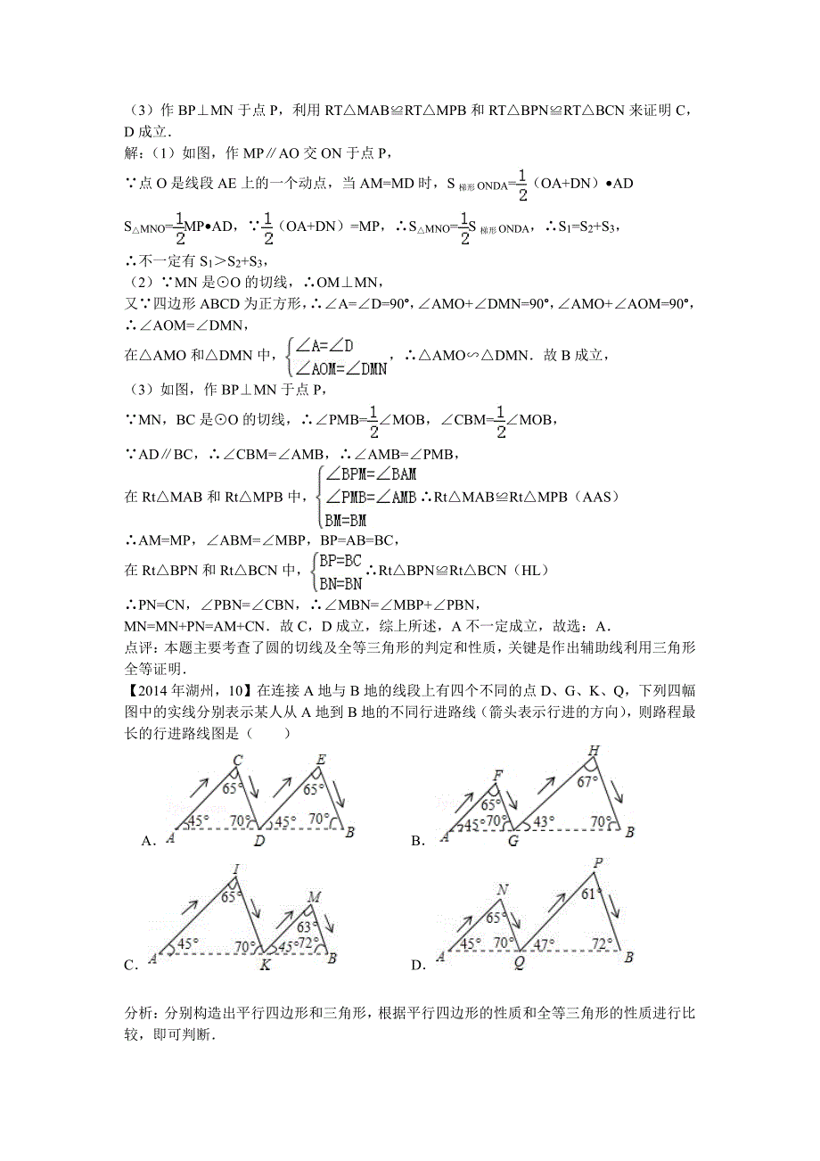 2014年浙江省中考选择填空压轴整理_第2页