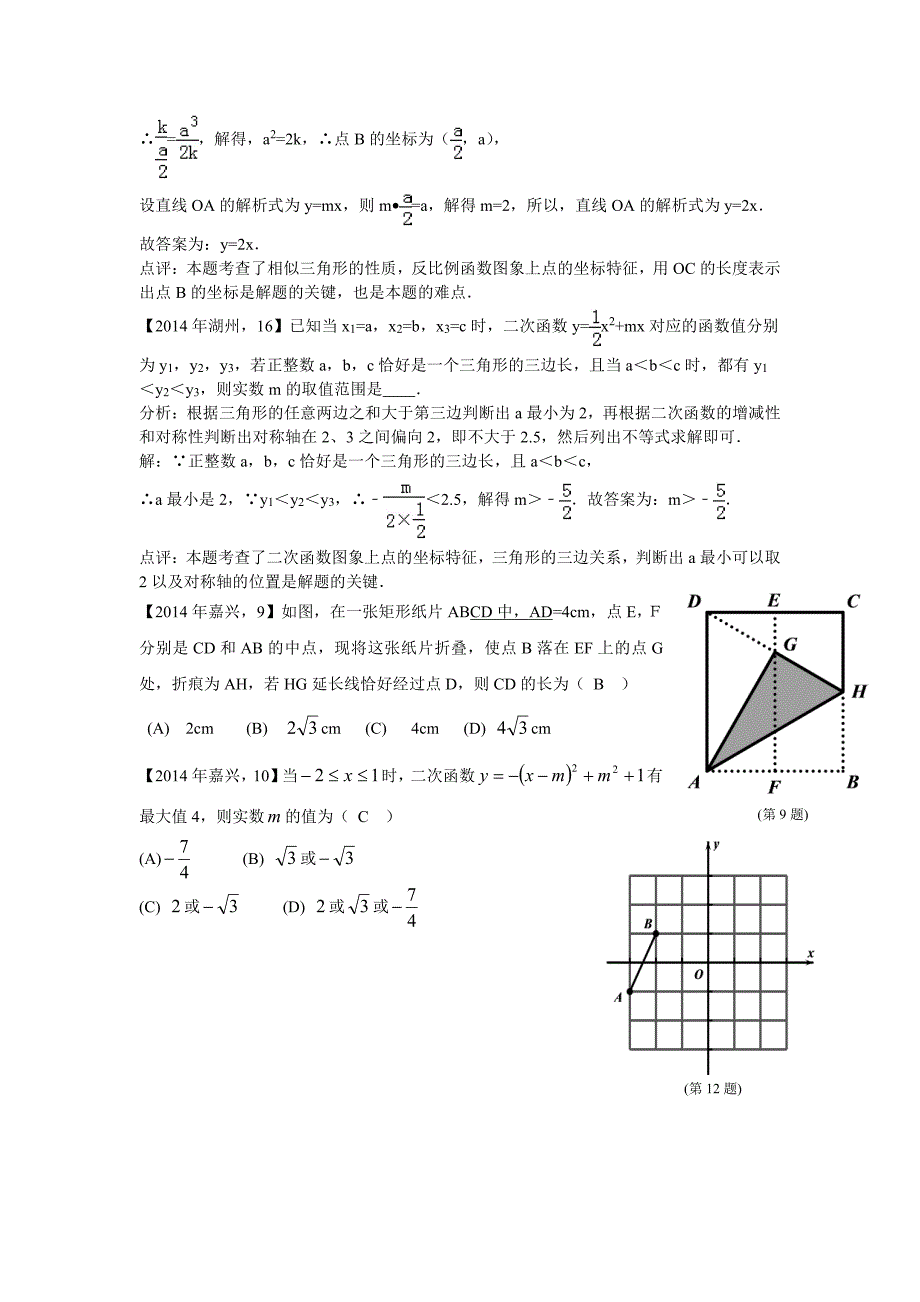 2014年浙江省中考选择填空压轴整理_第4页