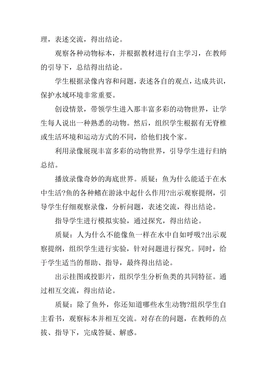 水中生活的动物教学设计.doc_第4页