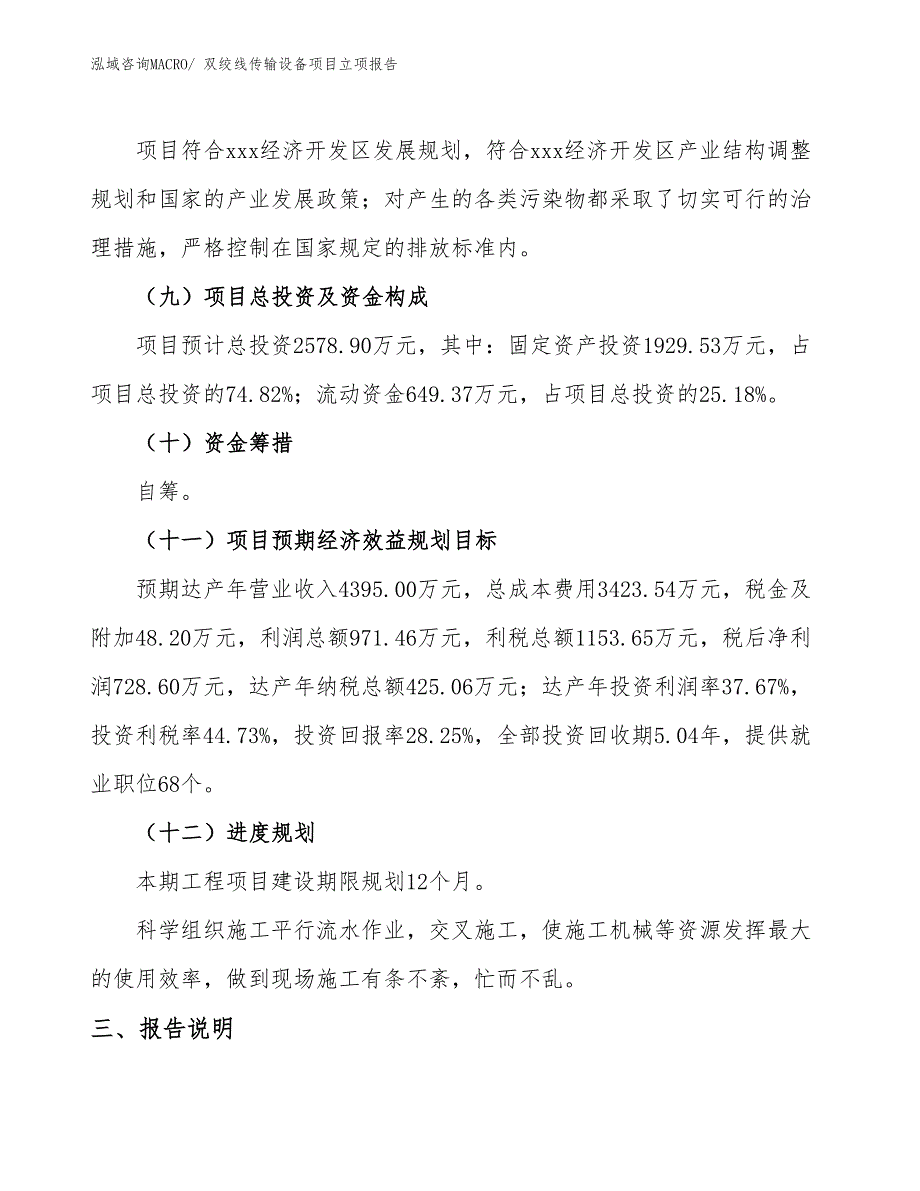 双绞线传输设备项目立项报告_第3页