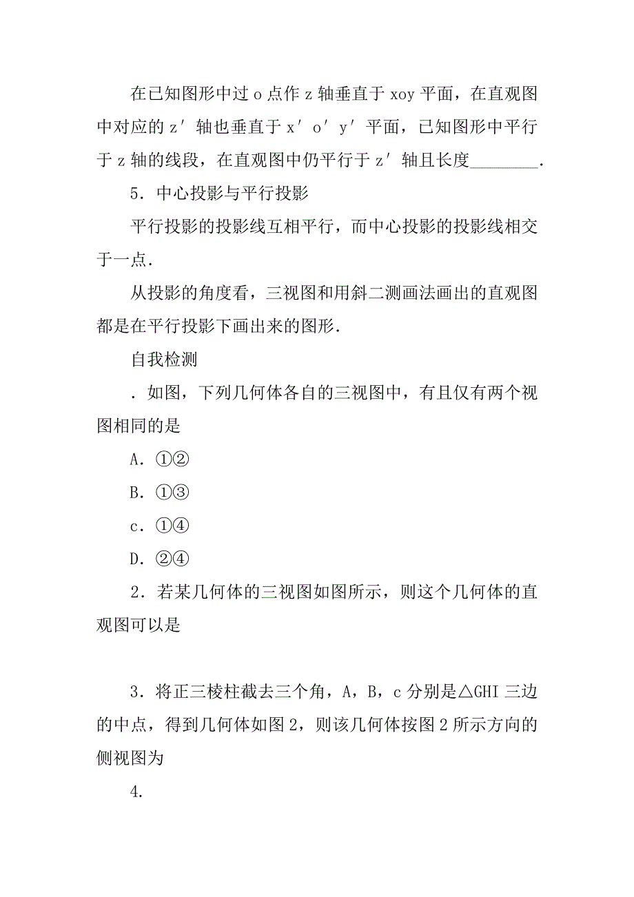 高考数学（理科）一轮复习空间几何体、三视图和直观图学案.doc_第3页