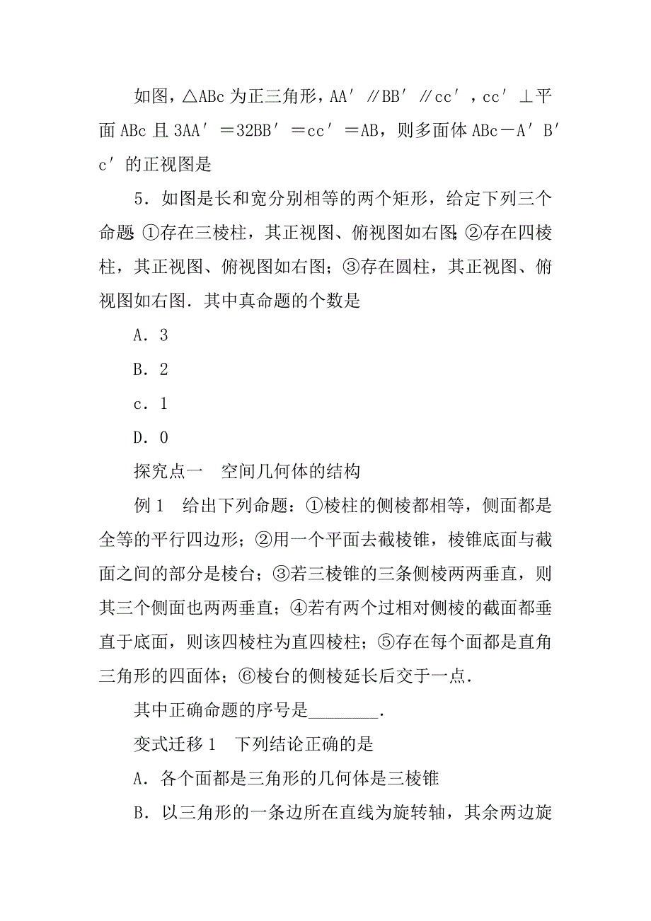 高考数学（理科）一轮复习空间几何体、三视图和直观图学案.doc_第4页