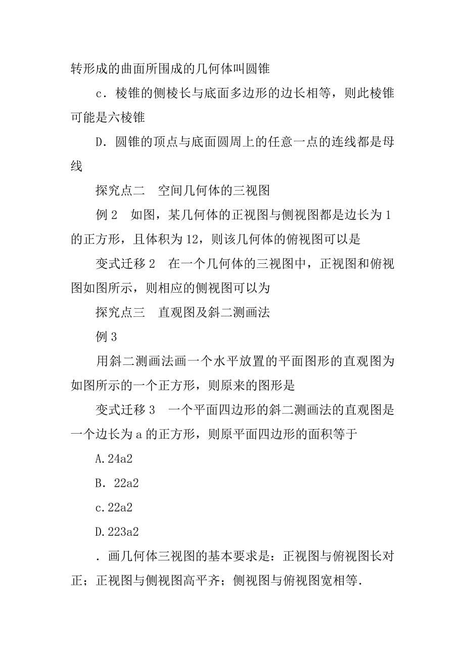 高考数学（理科）一轮复习空间几何体、三视图和直观图学案.doc_第5页