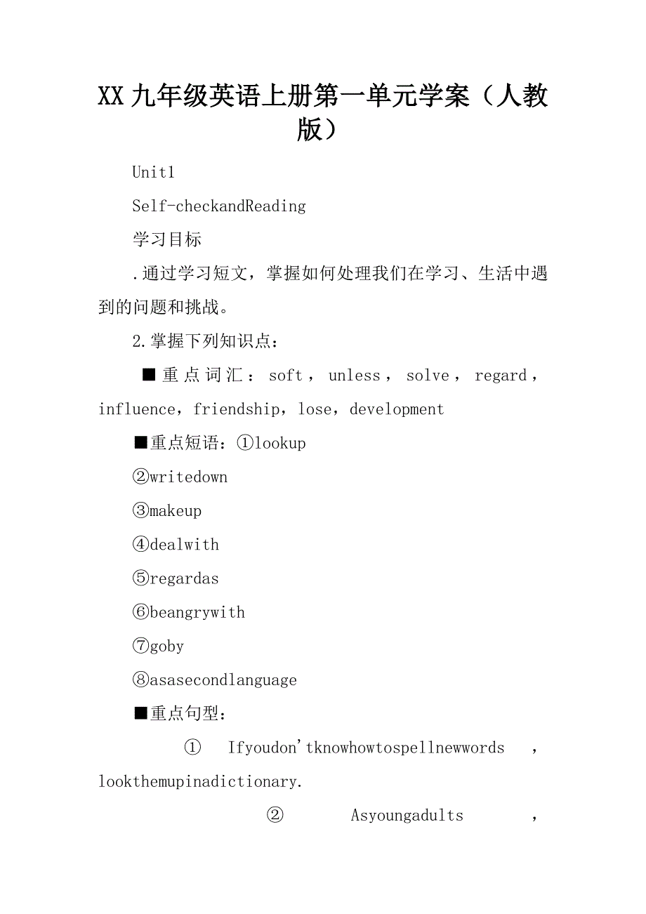 xx九年级英语上册第一单元学案（人教版）.doc_第1页