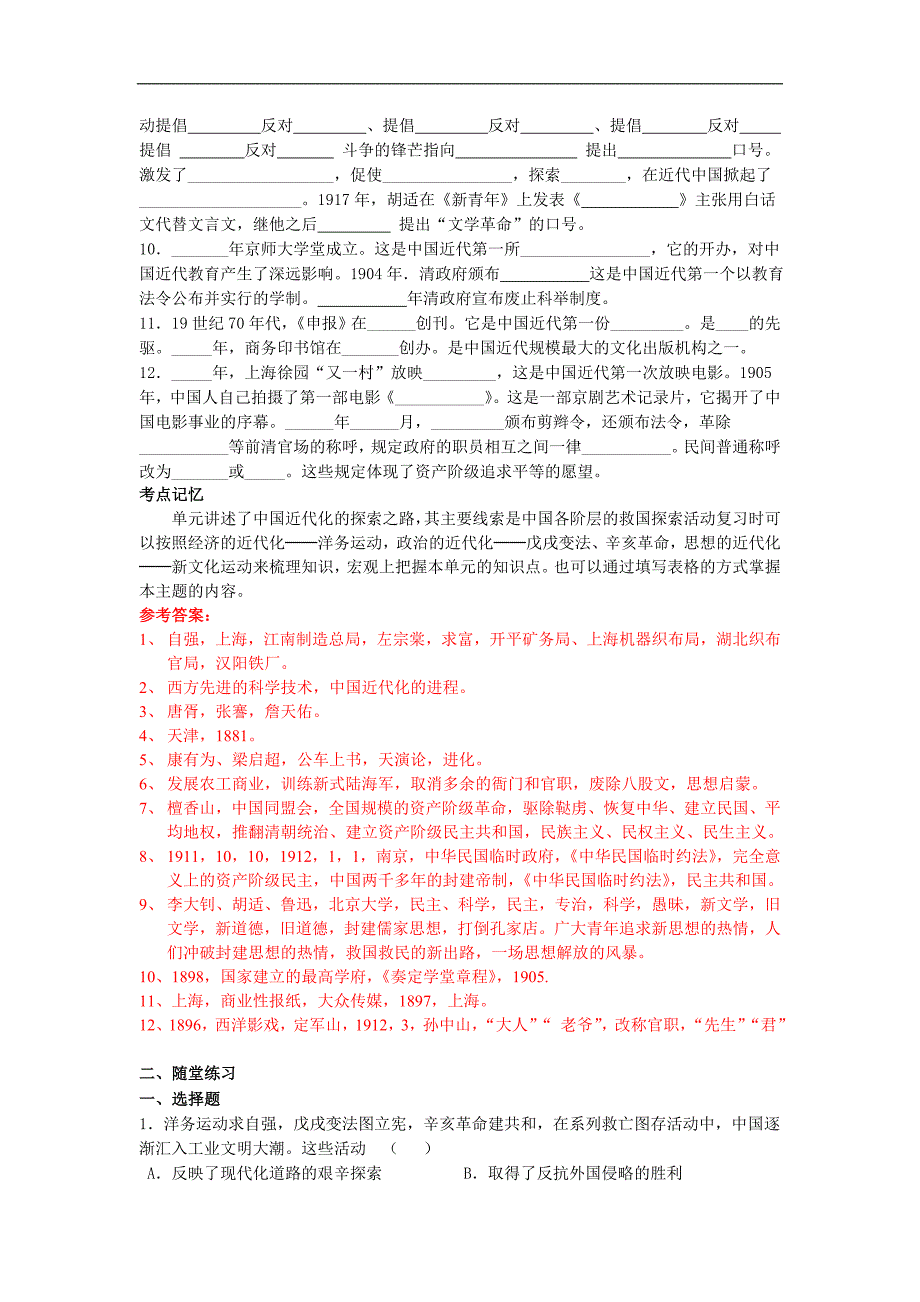 江苏省连云港市东海县桃林中学2017届中考历史复习考点练习：主题六  近代化的艰难起步_第2页