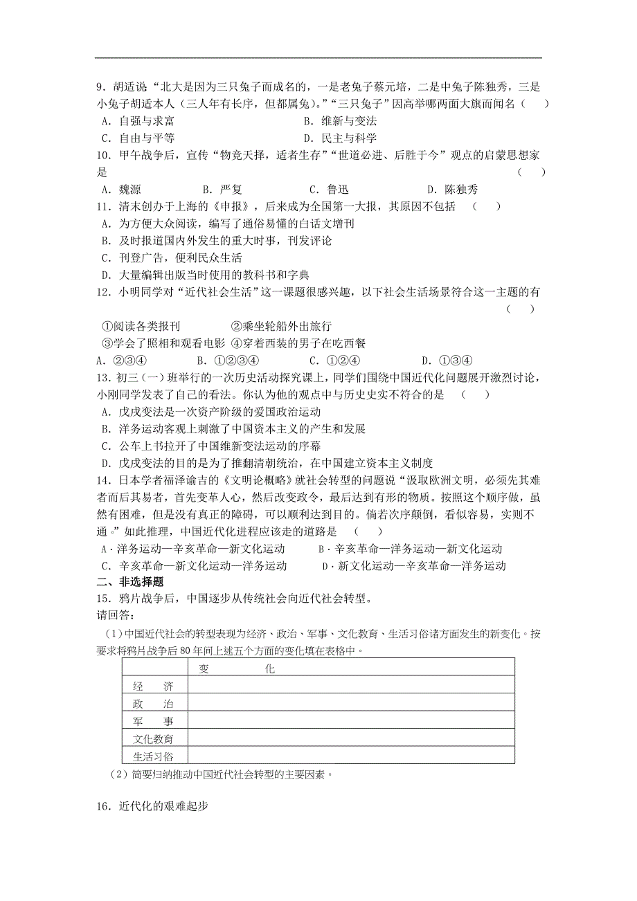 江苏省连云港市东海县桃林中学2017届中考历史复习考点练习：主题六  近代化的艰难起步_第4页