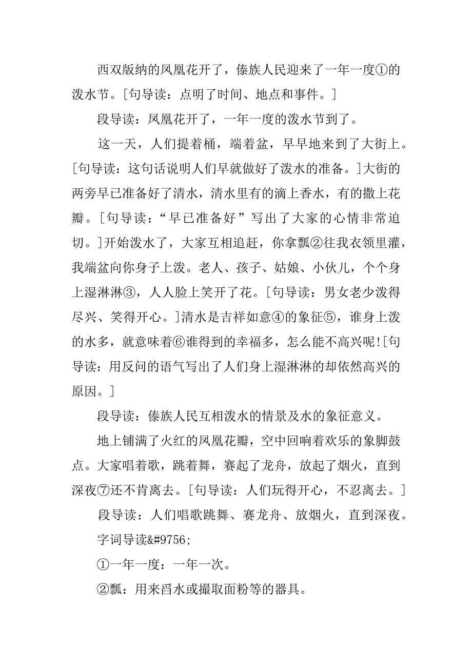 2018年二年级语文下21欢乐的泼水节教案反思作业题(苏教版).doc_第2页