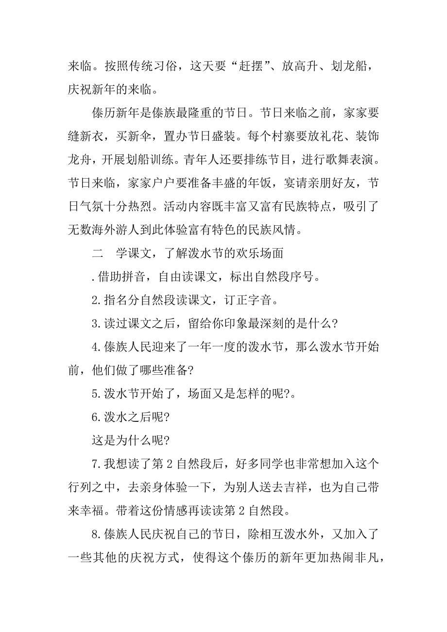 2018年二年级语文下21欢乐的泼水节教案反思作业题(苏教版).doc_第5页