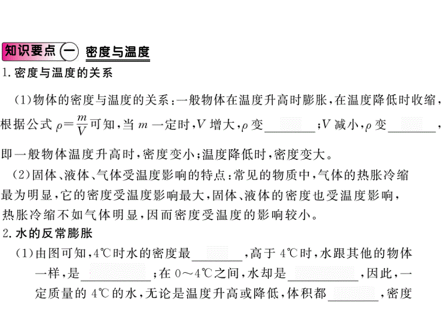 物理人教版版八年级上册（贵州专版）课件 第六章4.第4节  密与社会生活  册_第2页