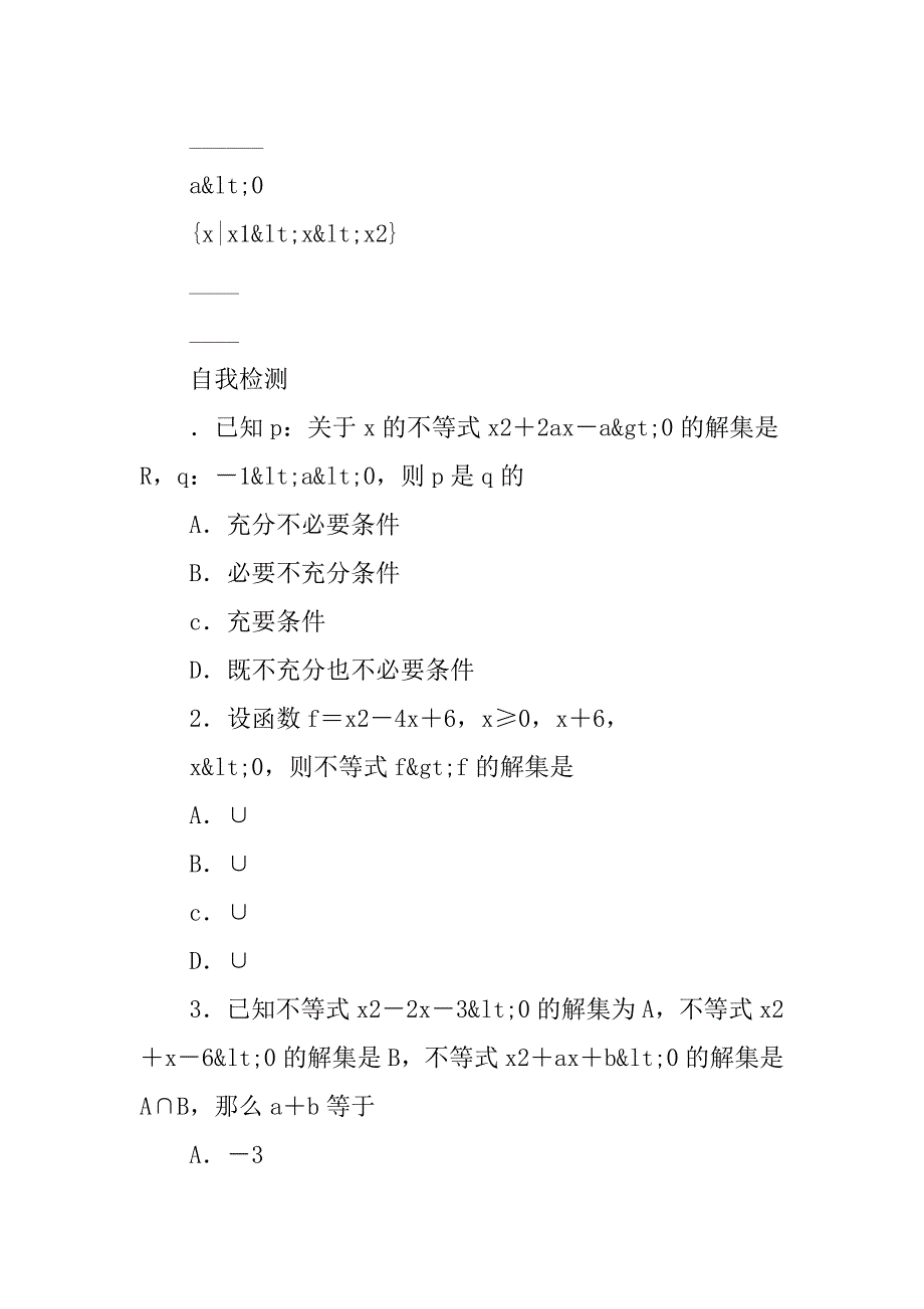 高考数学（理科）一轮复习一元二次不等式及其解法学案含答案.doc_第3页