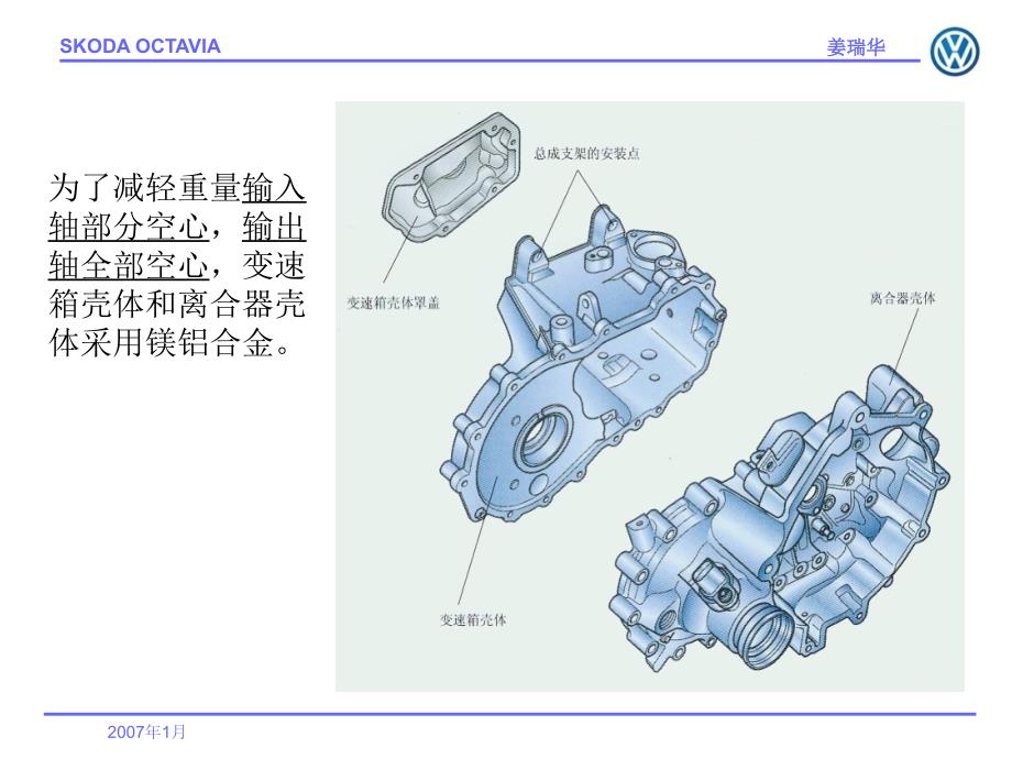 上海大众斯柯达明锐变速箱培训资料_第3页