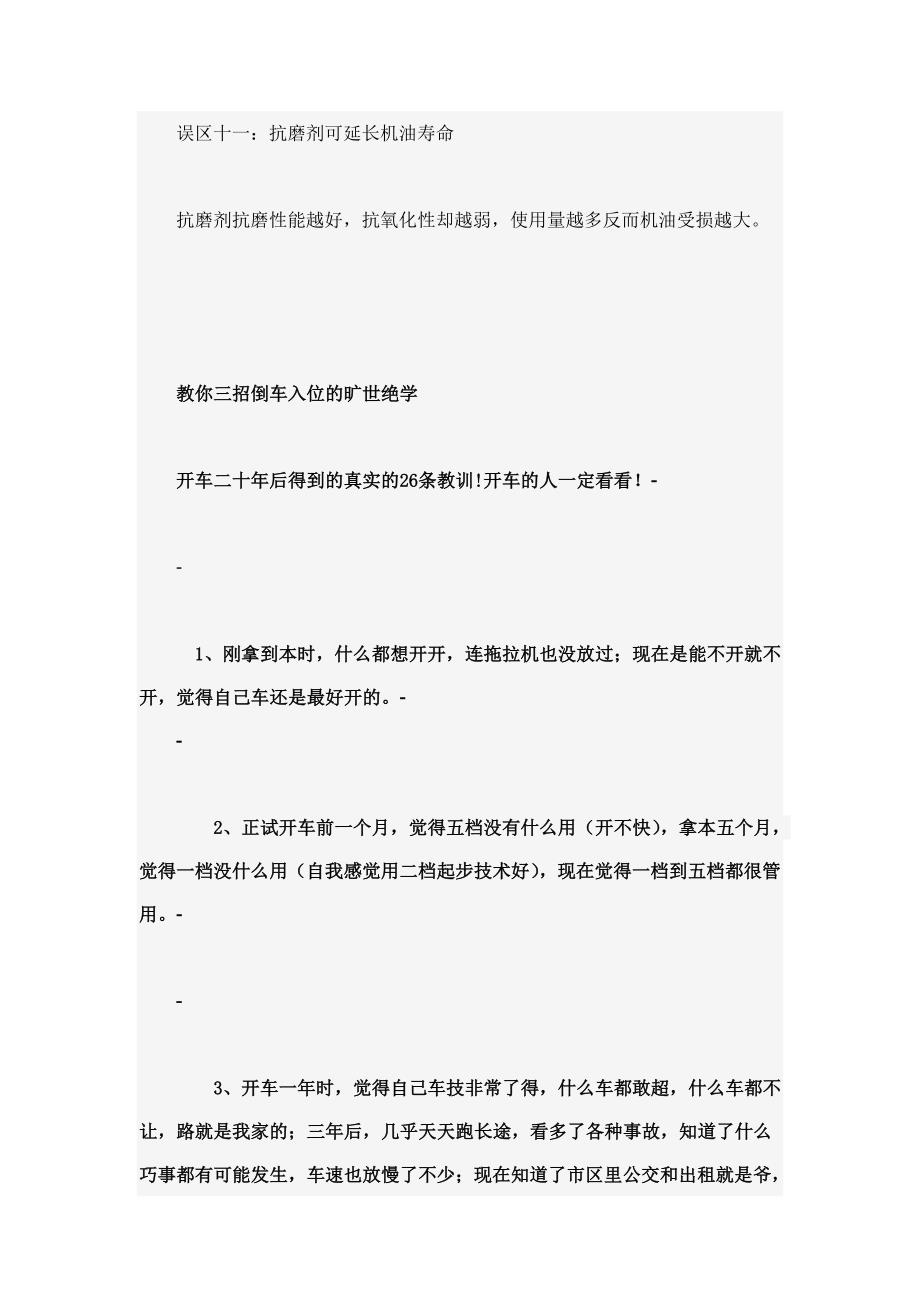 驾车及理赔知识_第4页